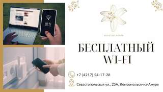 Гостиница Золотая Лилия Комсомольск-на-Амуре-6