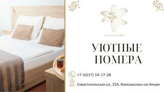 Гостиница Золотая Лилия Комсомольск-на-Амуре-0