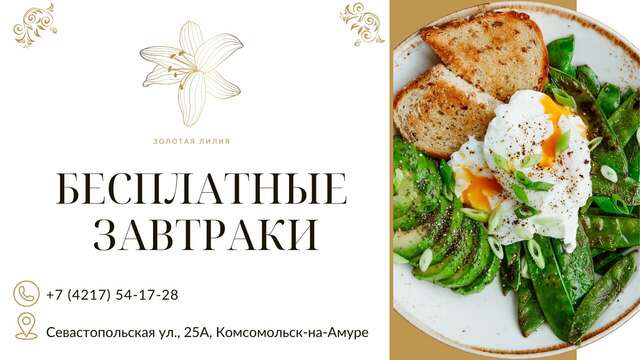 Гостиница Золотая Лилия Комсомольск-на-Амуре-8