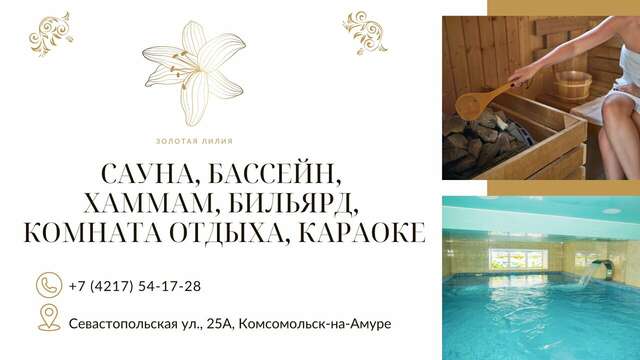 Гостиница Золотая Лилия Комсомольск-на-Амуре-4