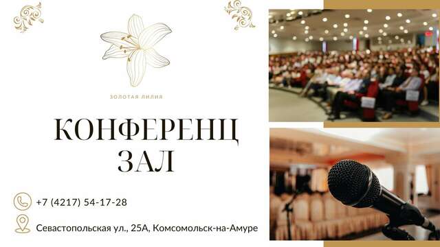 Гостиница Золотая Лилия Комсомольск-на-Амуре-6